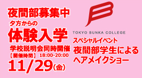 夜間部イベント開催のお知らせ